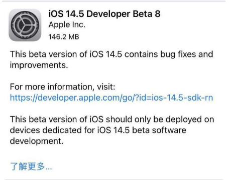 iOS 14.5 beta 8已发布，附更新内容及升级方法