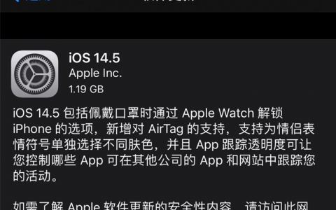 iOS 14.5 正式版升级内容汇总