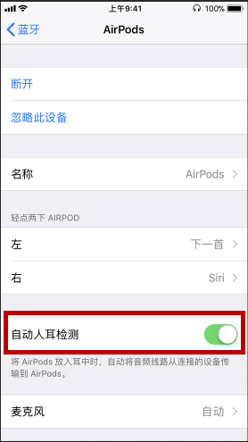 升级iOS 14.5正式版后视频聊天蓝牙耳机自动断开怎么办？