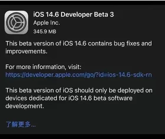 苹果为什么紧急发布iOS14.6？iOS14.6正式版什么时候来？
