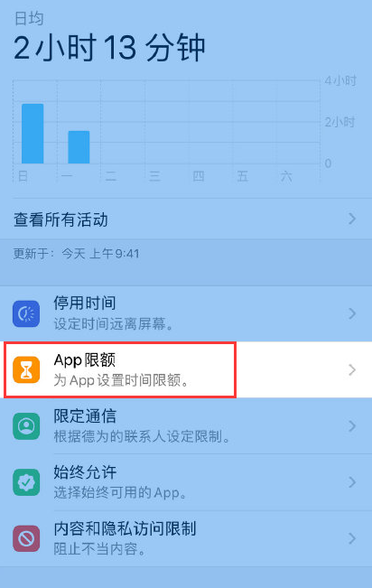 小技巧：在 iPhone 12 上设置不同 App 的使用时间限额