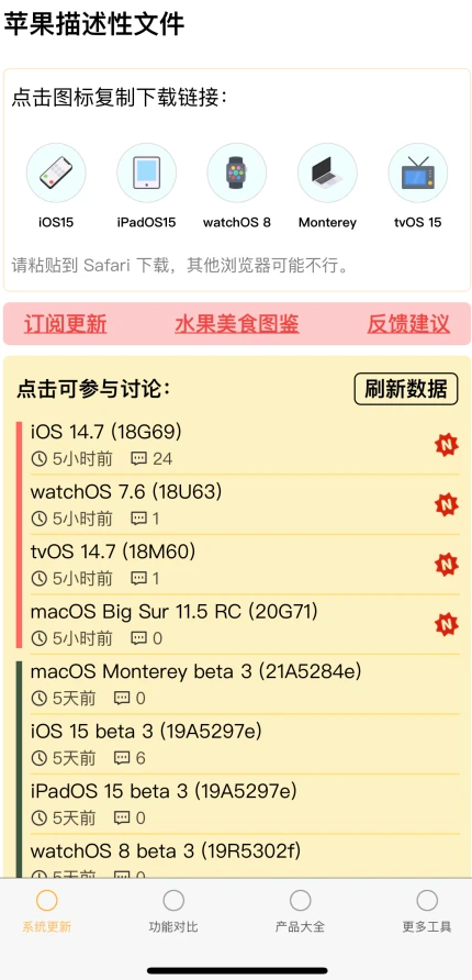 iOS 14.7正式版值得升级吗？为什么叫iOS 14.7FCS？