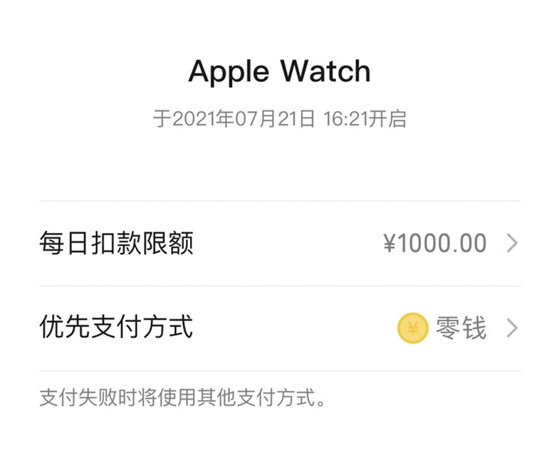 iOS 版微信已开始支持通过  Apple Watch 付款