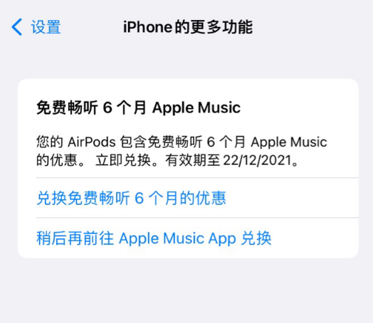 苹果优惠活动：AirPods/Beats 用户可免费领取 6 个月 Apple Music 订阅服务