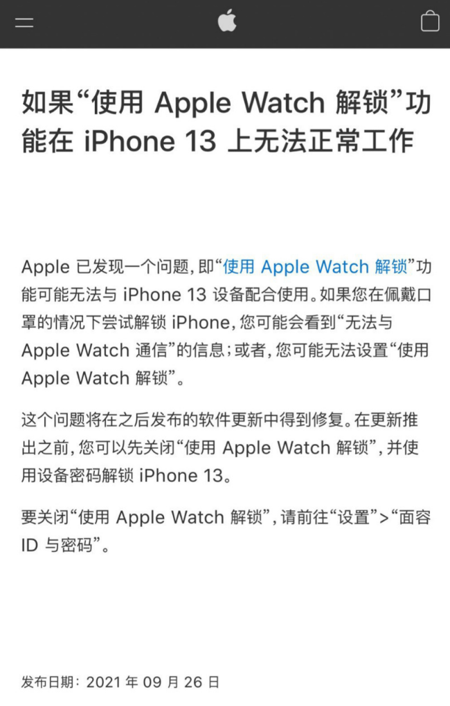 iPhone 13 无法使用 Apple Watch 解锁的解决方法