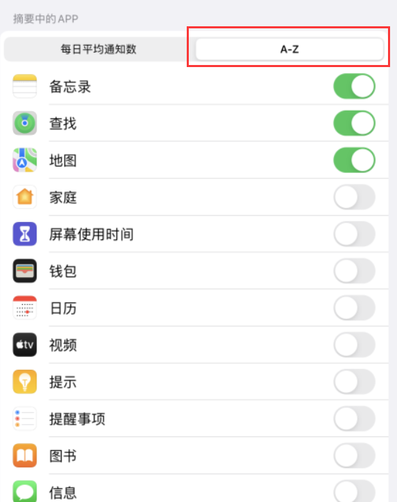 iOS 15 新功能：设置通知摘要和定时接收通知