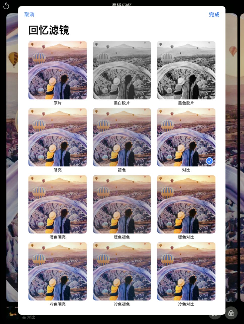 iOS 15 小技巧：如何在照片应用中创建和编辑“回忆”精选集?