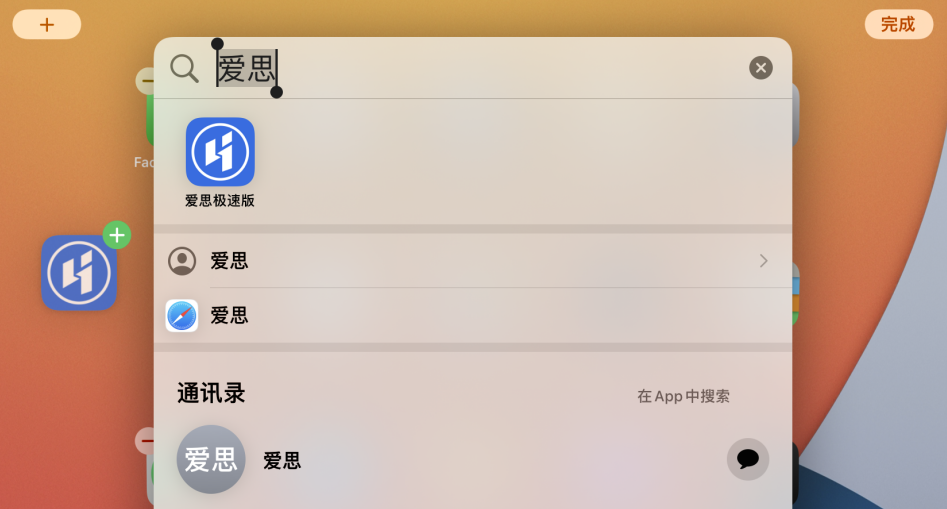 iOS 15 聚焦搜索功能有哪些改进？