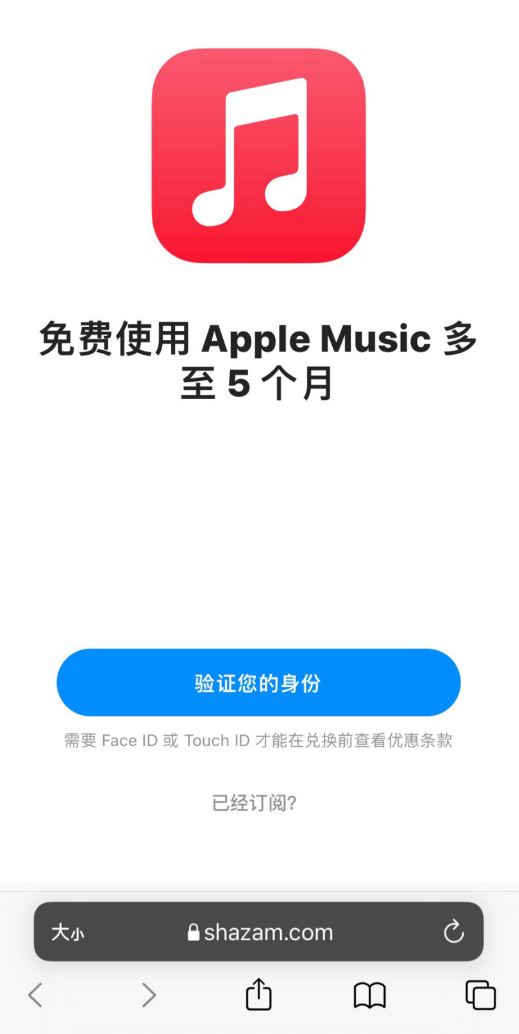 苹果搜歌神器 Shazam 可免费领最多 5 个月 Apple Music 会员