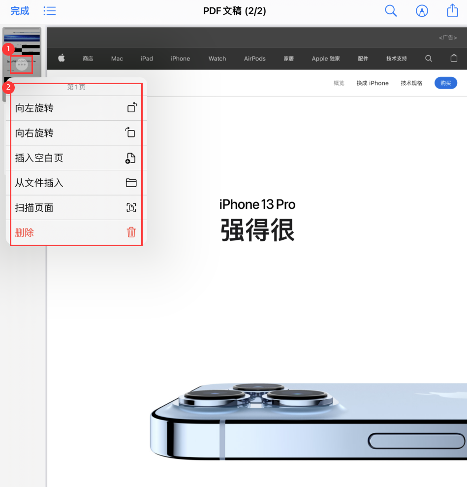 iOS 15 小技巧：在“文件”应用中编辑 PDF 文档
