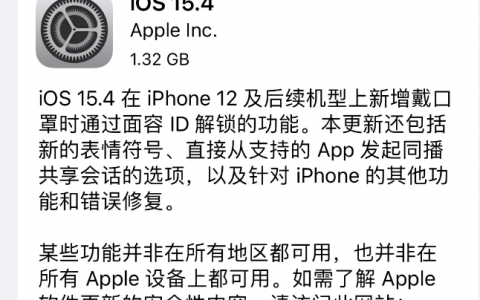 哪些机型不建议升级iOS 15.4？