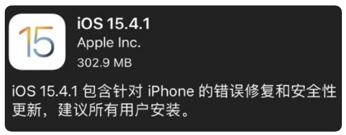 iOS 15.4.1正式版更新内容汇总