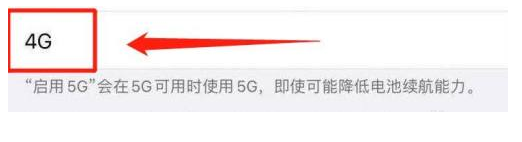 iPhone 13如何关闭5G网络？iPhone 13恒定4G设置方法