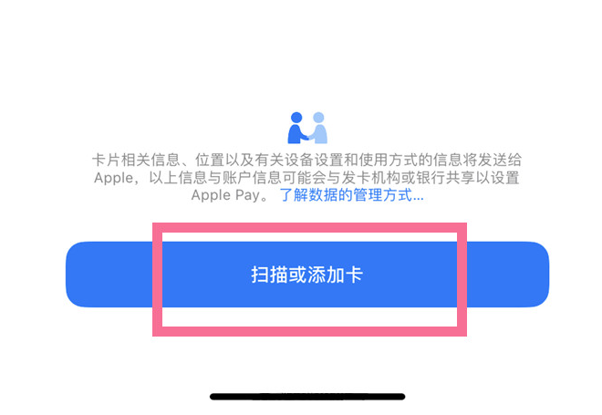 iPhone 13添加门禁卡方法教程