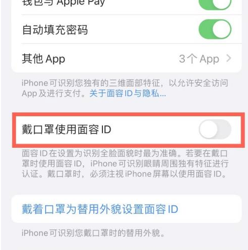 iOS15.4中的戴口罩使用面容ID好用吗？如何设置？