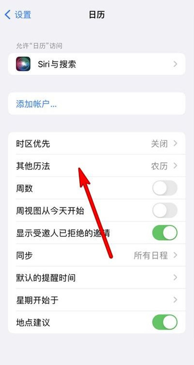 iPhone 13手机农历设置方法
