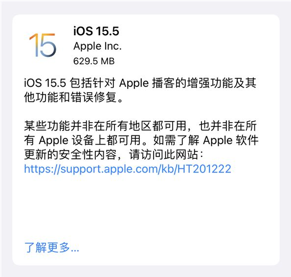 iOS15.5正式版升级建议及更新方法