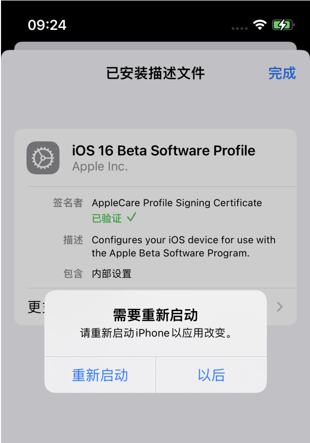 如何使用描述文件升级iOS 16？描述文件升级iOS 16方法教程