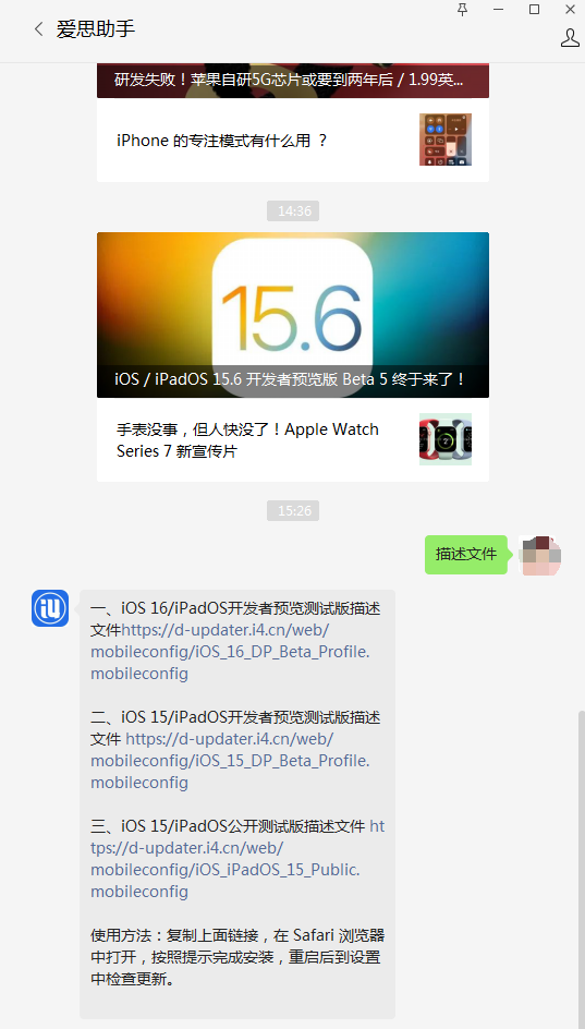 iOS 15.6beta 5更新内容及升级方法