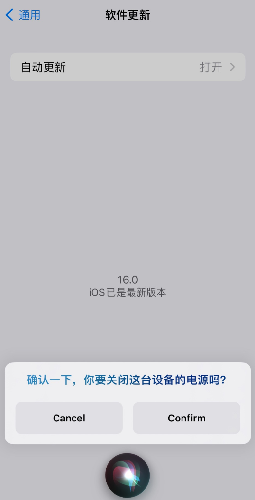 iOS 16 新功能：呼叫 Siri 即可让 iPhone 关机
