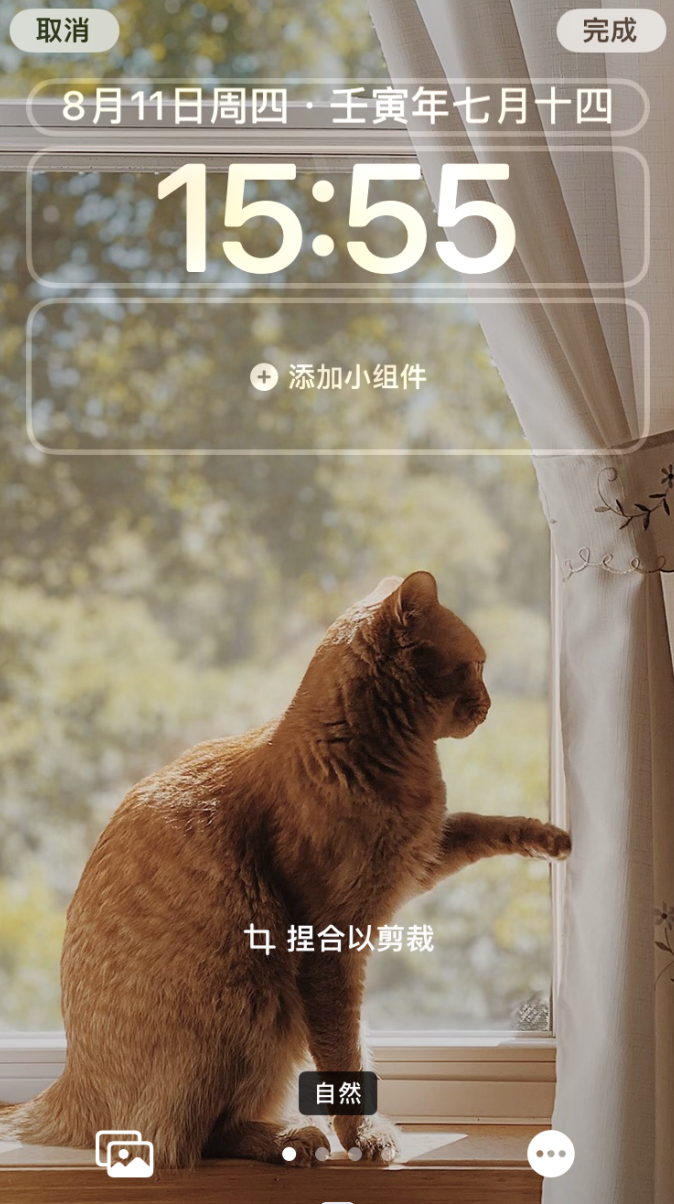 iOS 16 新功能：轻松剪裁锁屏墙纸