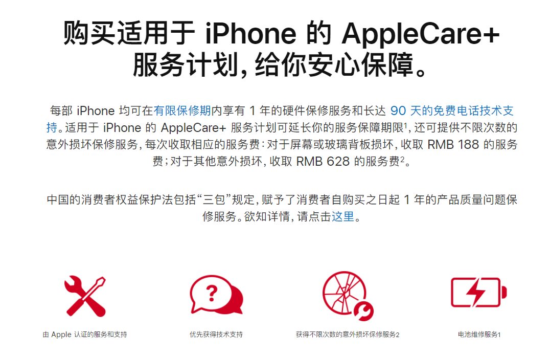 买 iPhone 14 时要买 AppleCare+ 吗？苹果已增加“无限次维修”服务