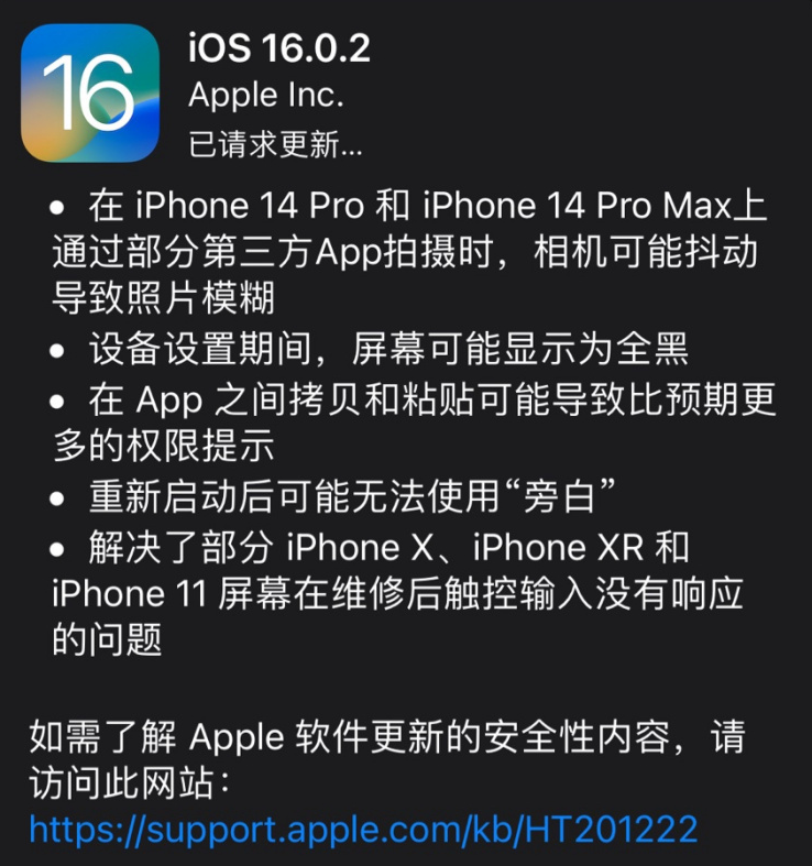 iOS 16.0.2解决了哪些问题？iOS 16.0.2值得升级吗？