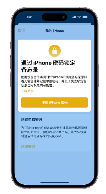 iOS 16 新功能：支持通过锁屏密码锁定备忘录