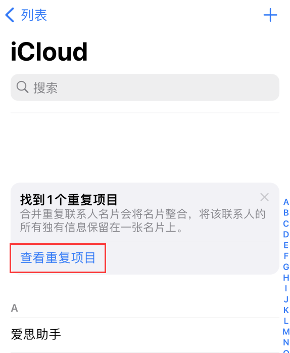 iOS 16 通讯录新功能：支持快捷删除、自动检测重复联系人