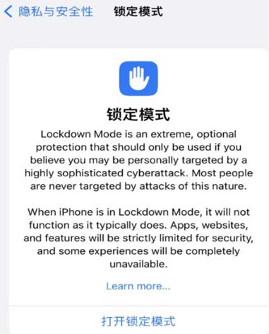 苹果iPhone 14如何开启锁定模式？