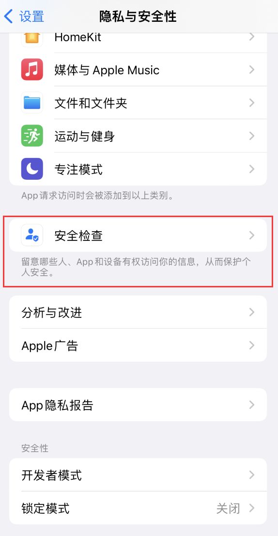 iOS 16 “安全检查”功能是什么？有什么作用？