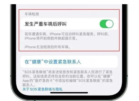 iPhone 14如何关闭“车祸检测”功能？