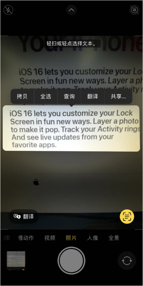 升级iOS 16后通过相机翻译文本方法教程