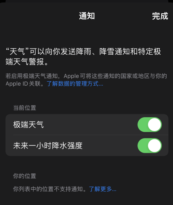 iOS 16 新功能：如何在 iPhone 上开启“极端天气”警报？