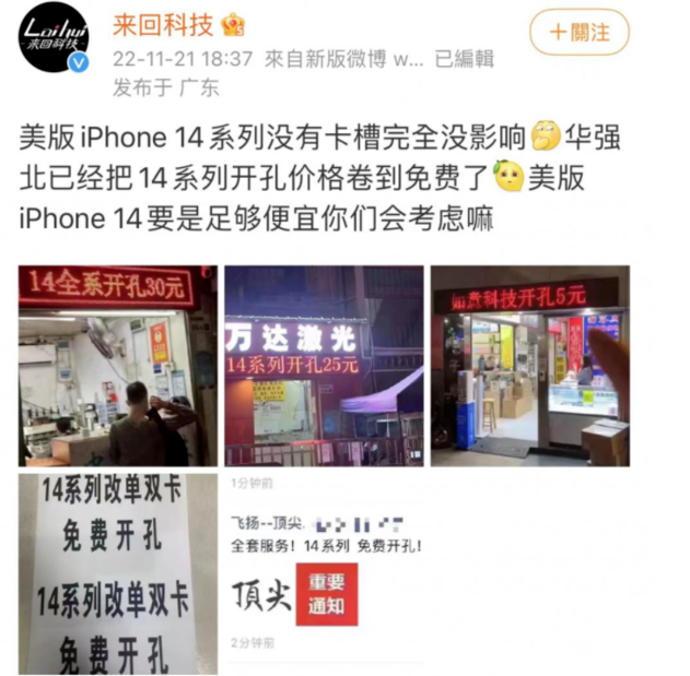 华强北免费开卡槽的iPhone 14能买吗？