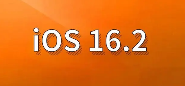 哪些机型建议升级到iOS 16.2版本？