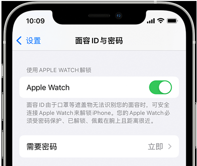如何用 AppleWatch 解锁配备面容 ID 的 iPhone？