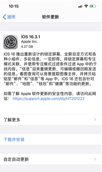 iOS16.3.1正式版值得更新吗？iOS16.3.1正式版更新建议