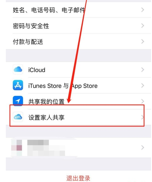 iPhone14如何与家人共享iCloud储存空间？