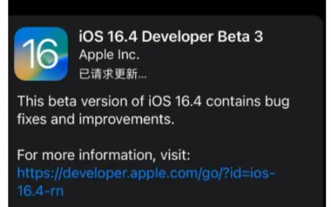 iOS16.4Beta3更新了什么内容？值得尝鲜吗？