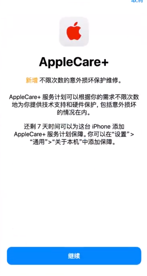 如何在 iPhone 上购买 AppleCare+ 服务计划？