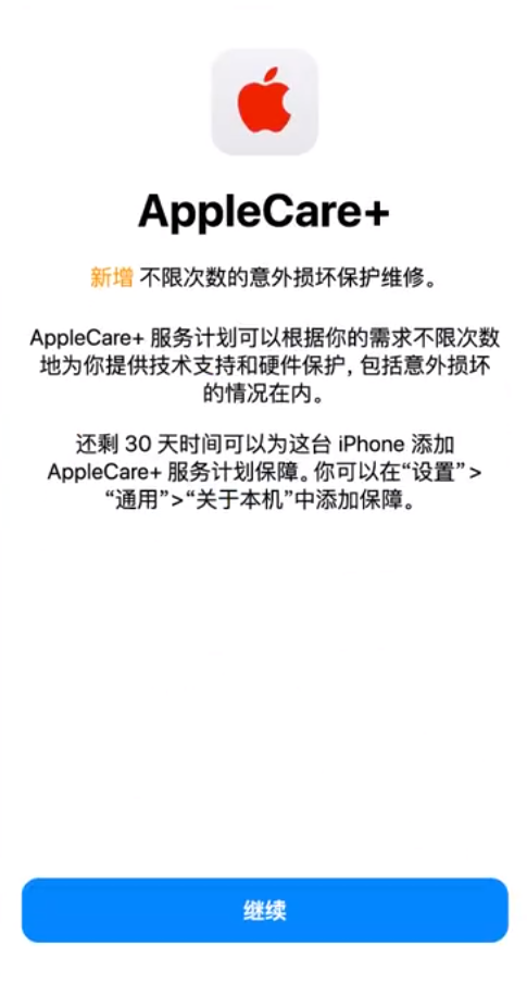 如何在 iPhone 上购买 AppleCare+ 服务计划？