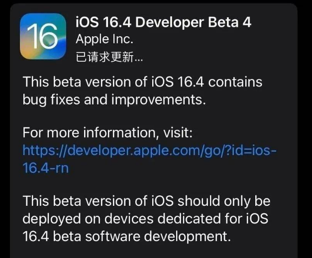 iOS 16.4beta 4更新内容及升级建议