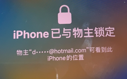 iPhone 登录别人的 Apple ID 被远程锁了怎么办？