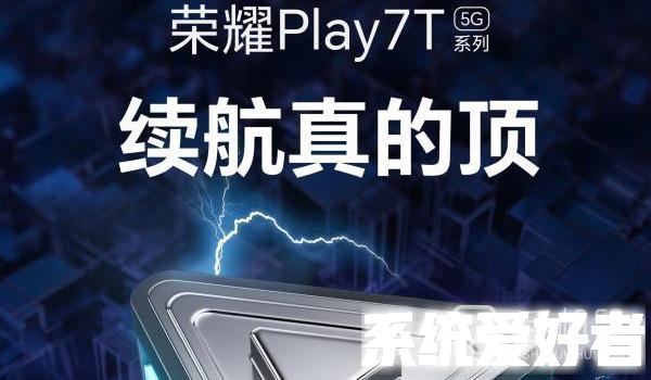 荣耀Play7T怎么预约购买