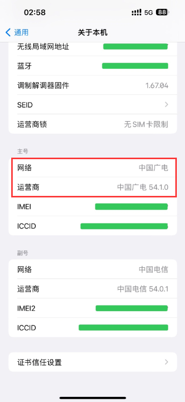 苹果 iOS 16.4 正式版如何使用中国广电 5G 网络？