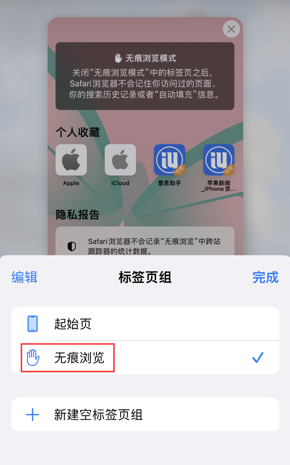 iOS 16 找不到 Safari 无痕浏览模式且无法清除历史记录怎么办？