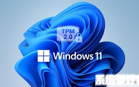 Windows 11强制要求的金身告破 TPM2.0漏洞影响数十亿设备