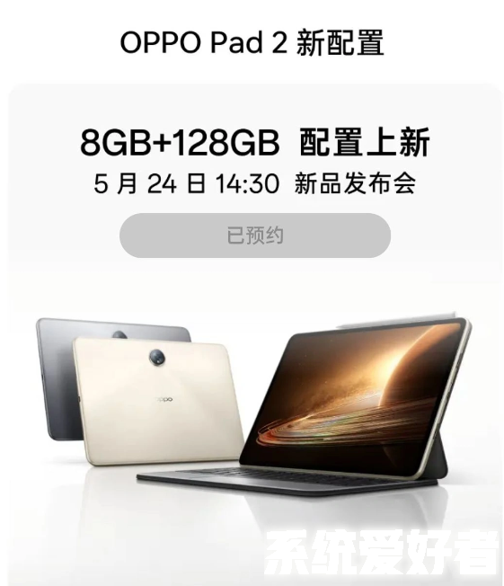 OPPO Pad 2：全新平板电脑即将上市，配置版本扩展至8GB+128GB