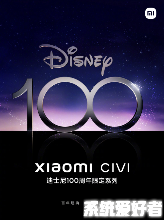 小米Civi即将发布迪士尼100周年特别联名手机！